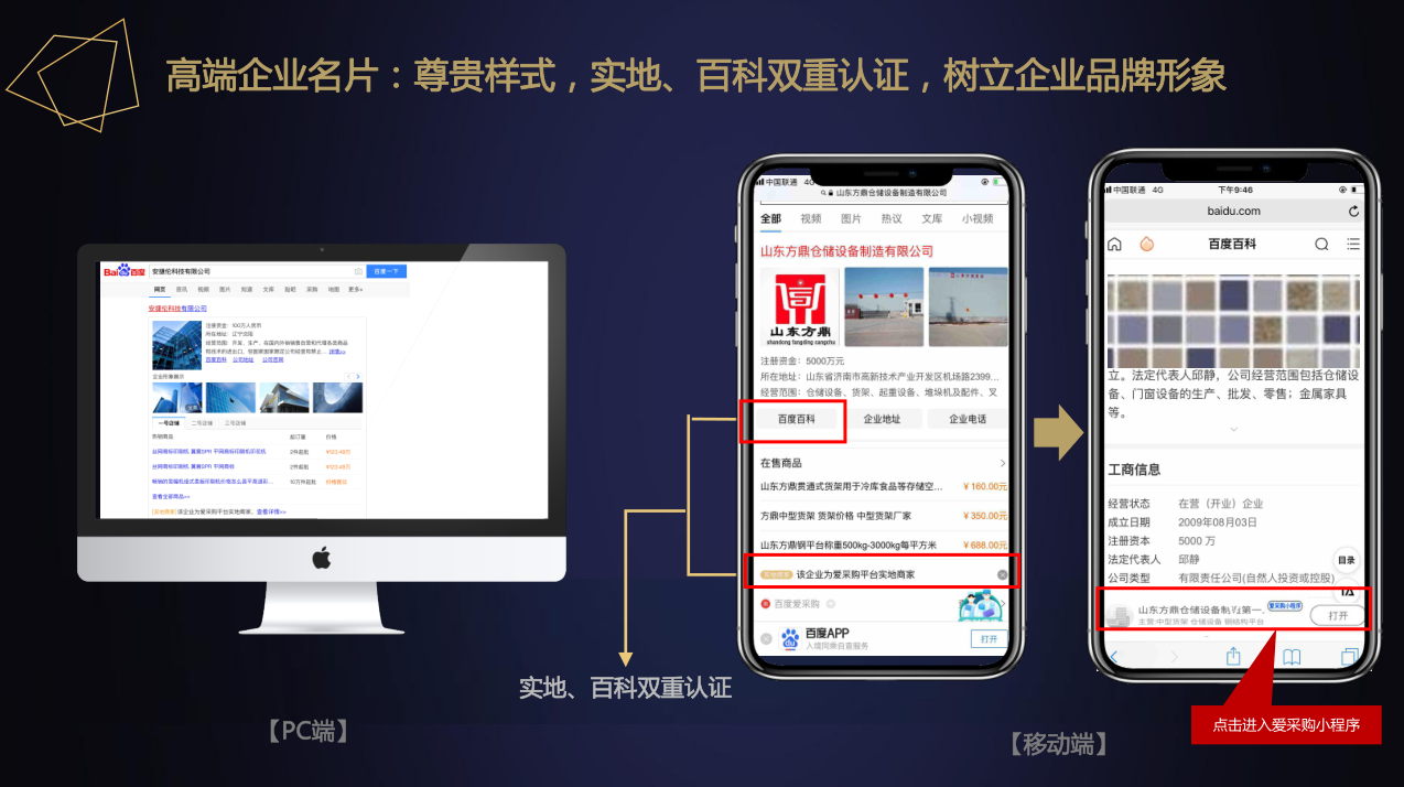 濰坊百度愛采購開戶