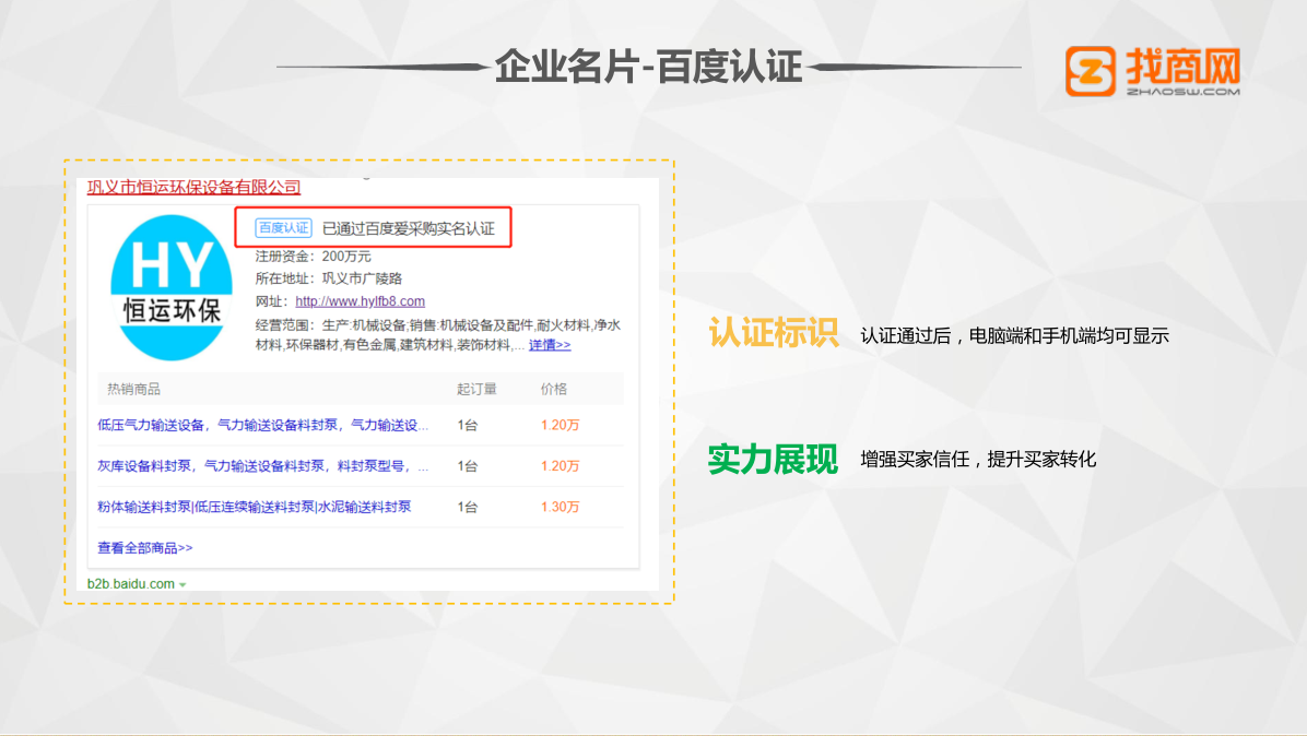 百度愛采購(gòu)公司