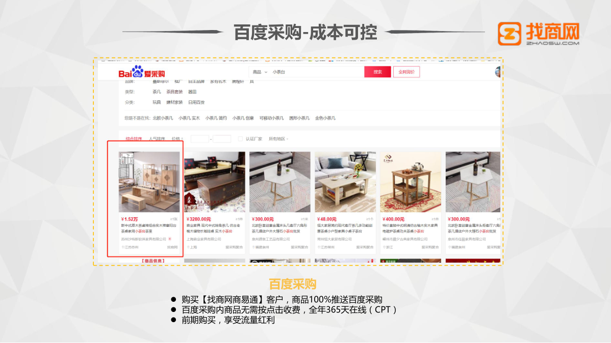 諸城百度愛采購(gòu)公司