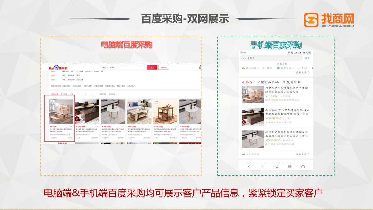 高密百度愛采購(gòu)公司